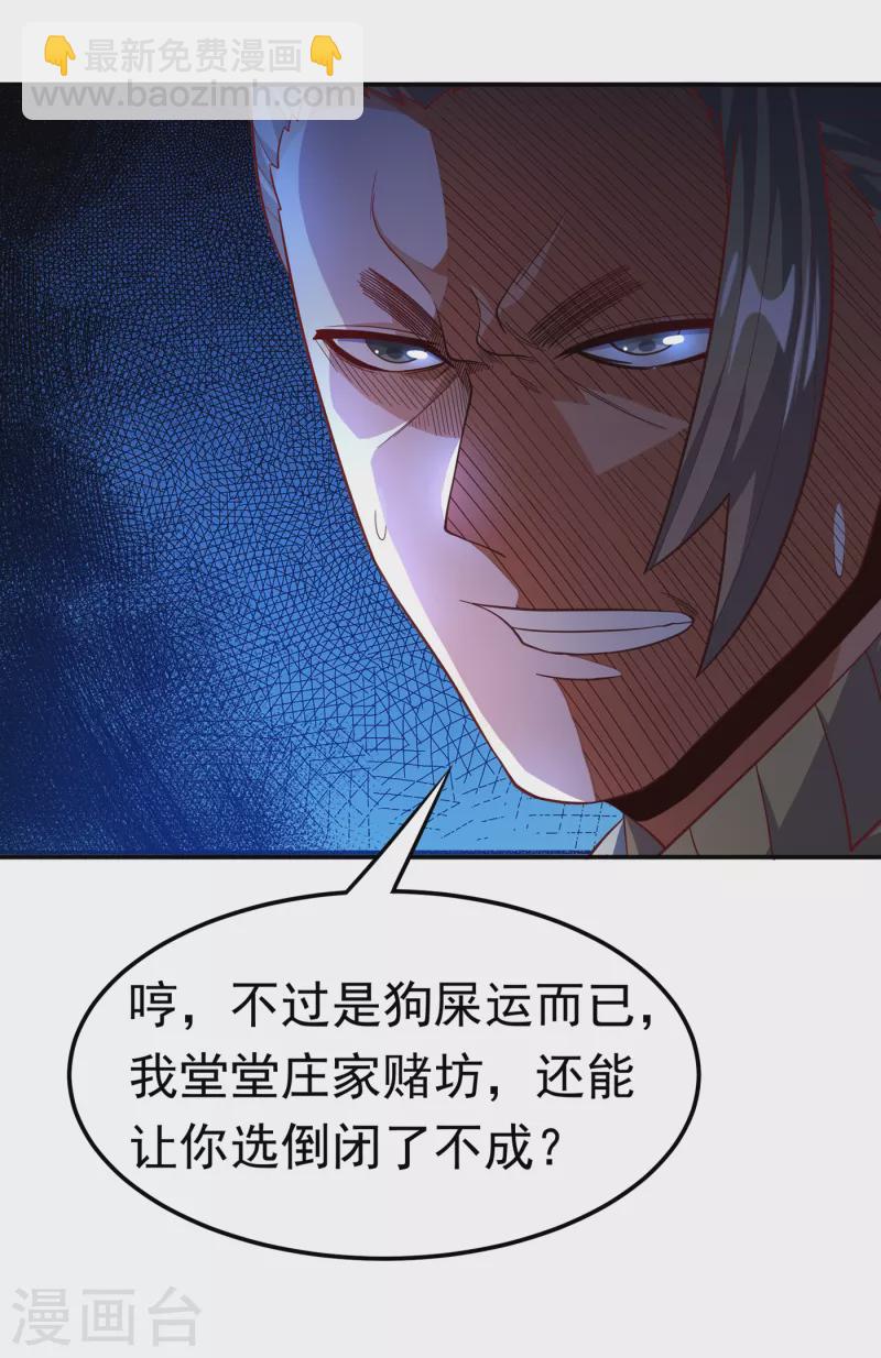 🍘武逆 第148话 我说是废料就是废料 第19页
