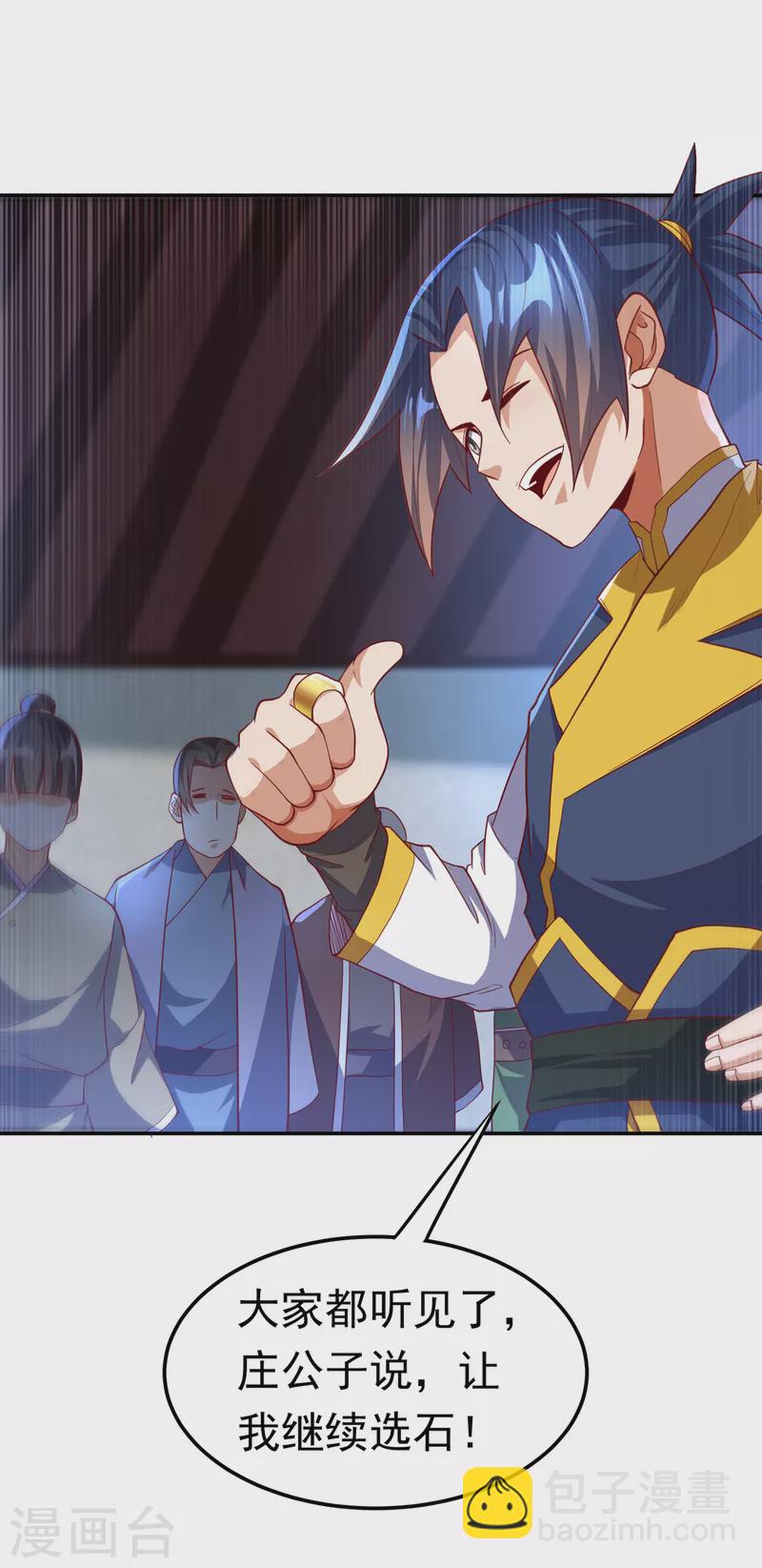 🍘武逆 第148话 我说是废料就是废料 第20页