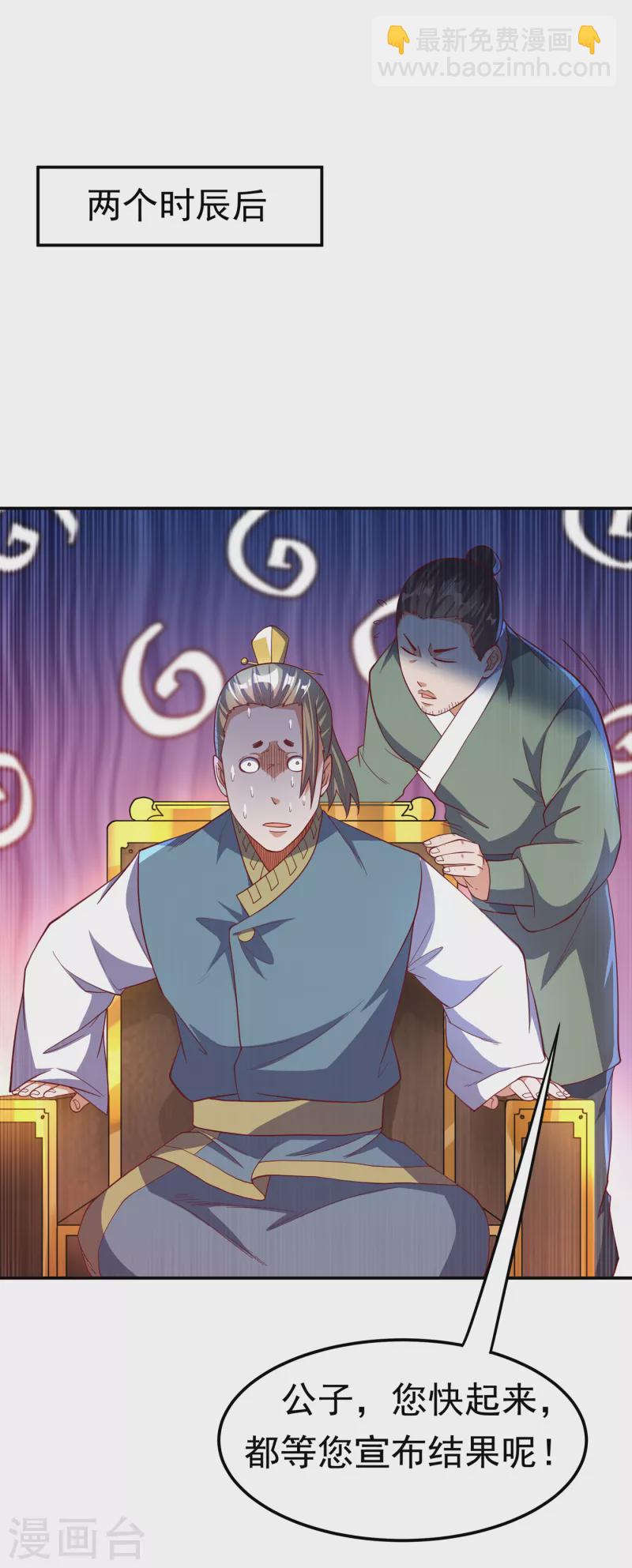 🍘武逆 第148话 我说是废料就是废料 第22页