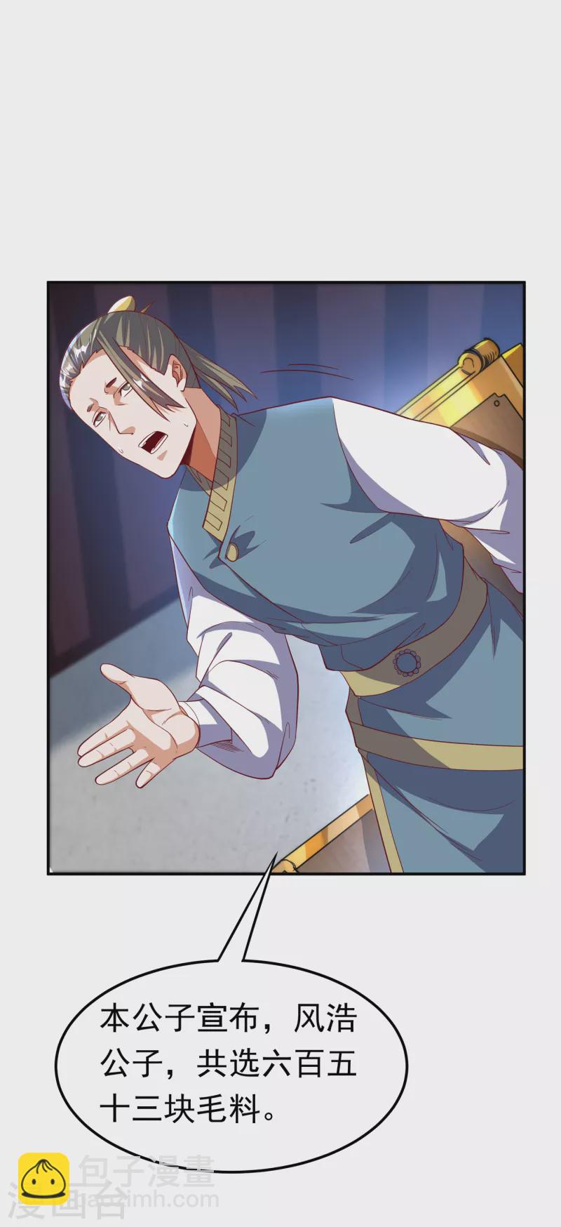 🍘武逆 第148话 我说是废料就是废料 第23页