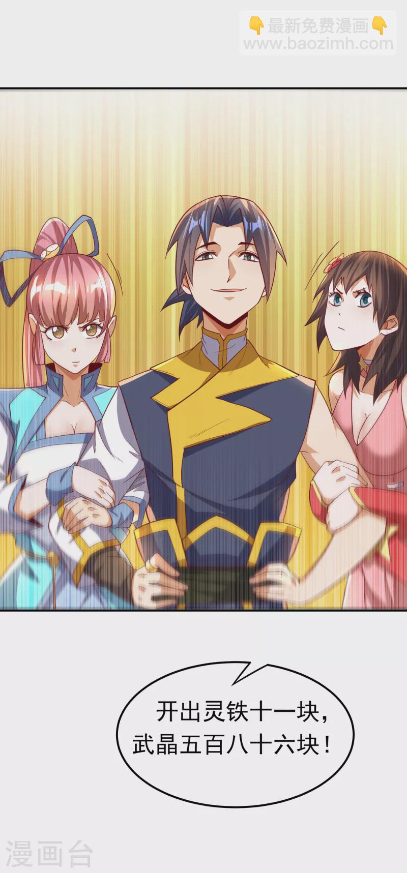 🍘武逆 第148话 我说是废料就是废料 第24页
