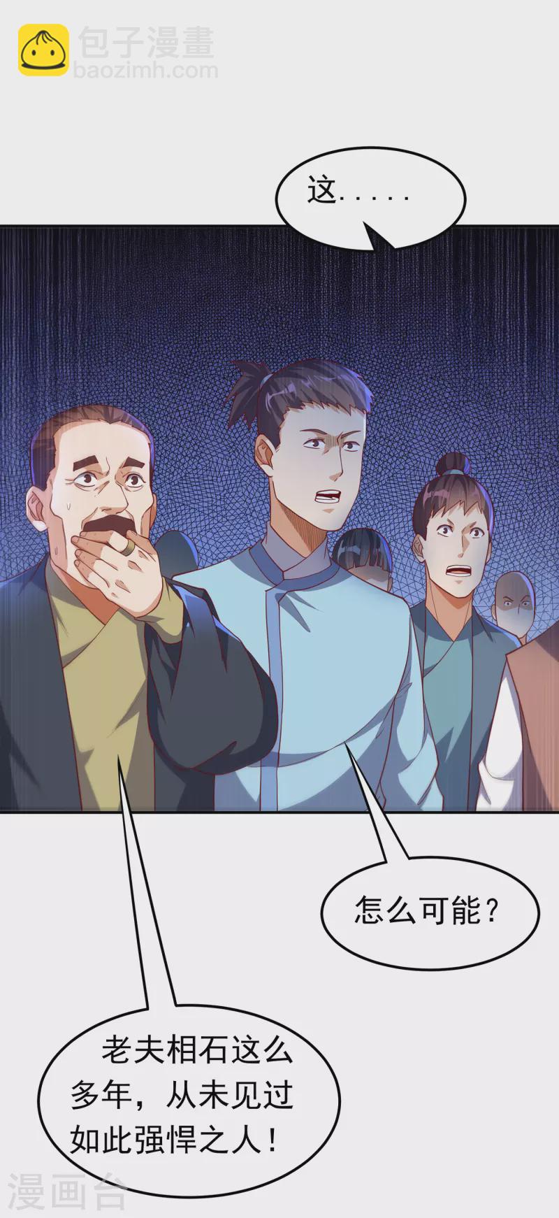 🍘武逆 第148话 我说是废料就是废料 第25页