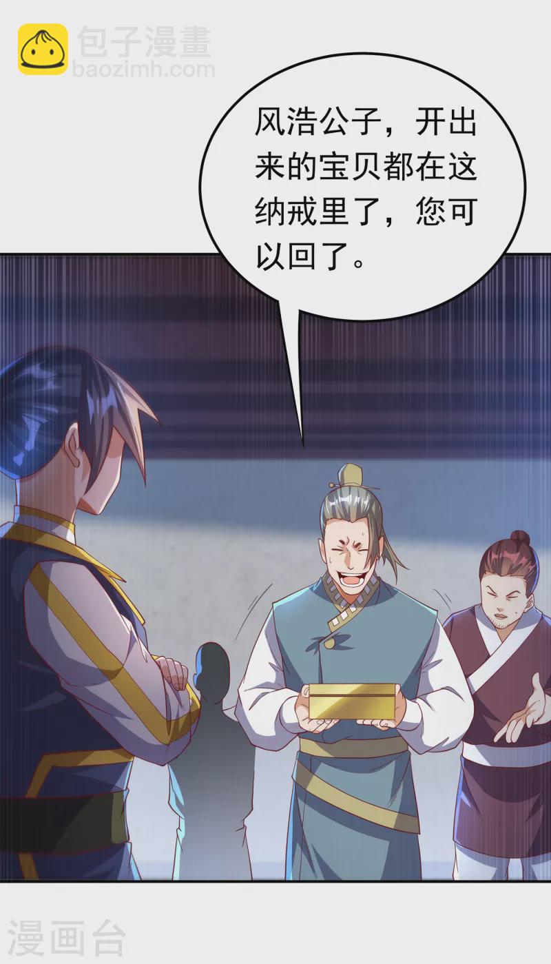 🍘武逆 第148话 我说是废料就是废料 第27页