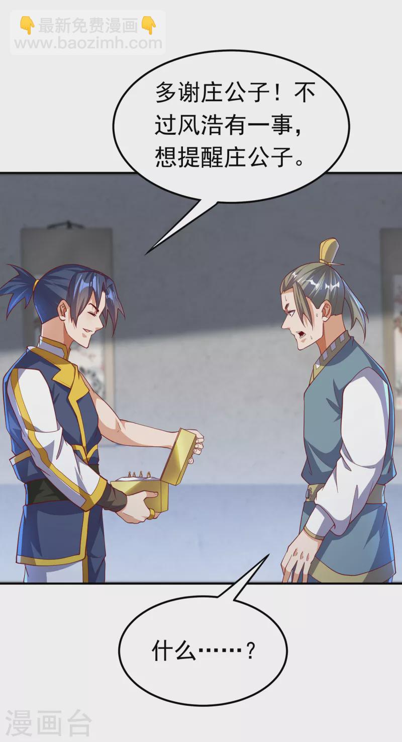🍘武逆 第148话 我说是废料就是废料 第28页