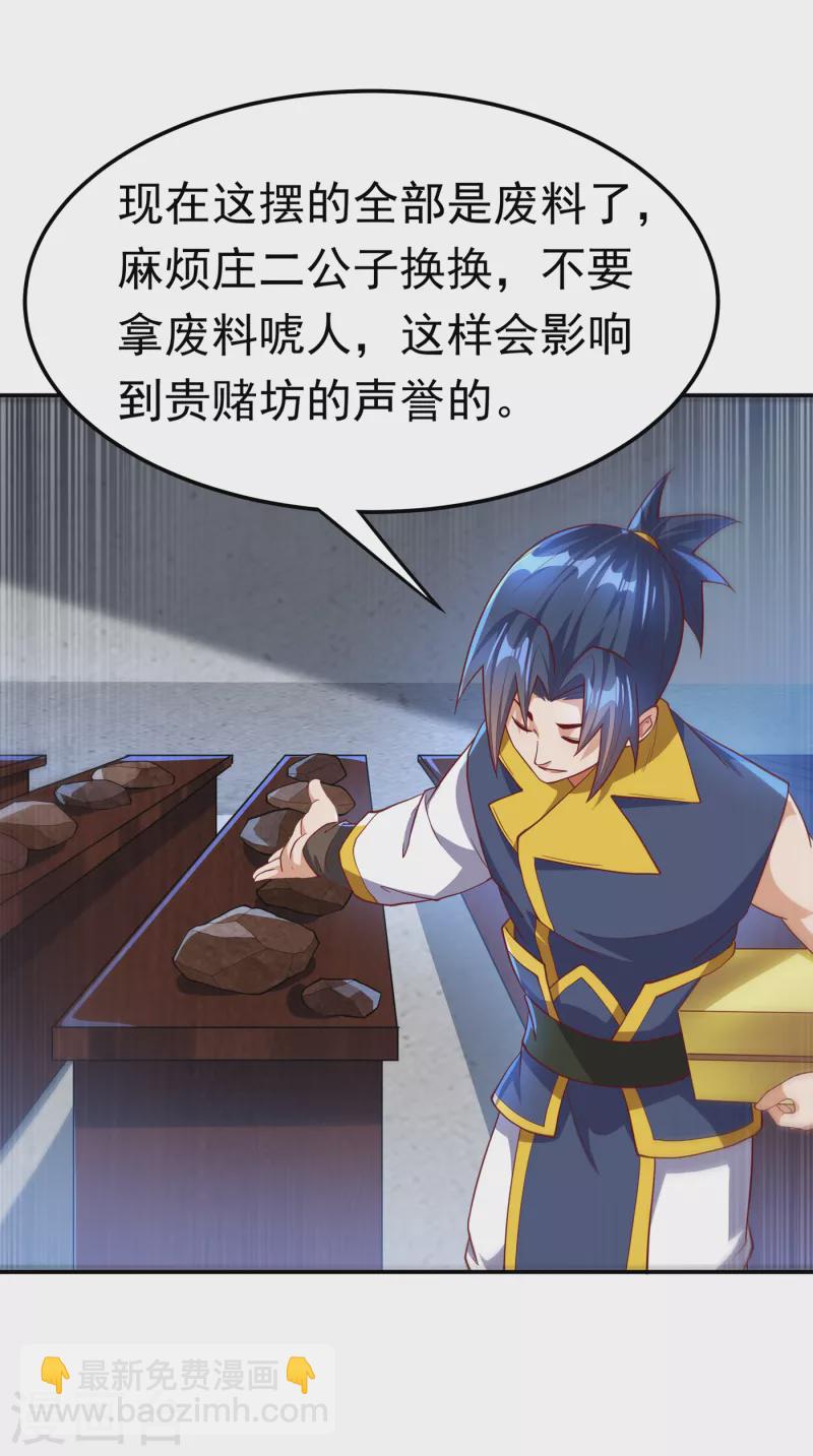 🍘武逆 第148话 我说是废料就是废料 第29页