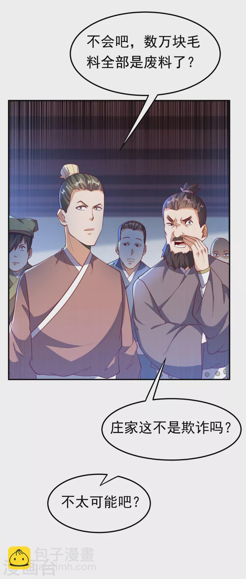🍘武逆 第148话 我说是废料就是废料 第30页