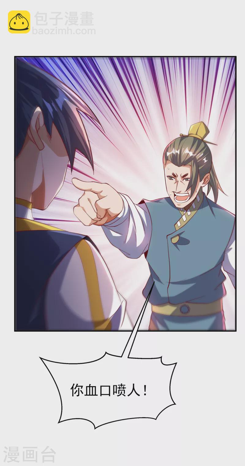 🍘武逆 第148话 我说是废料就是废料 第31页