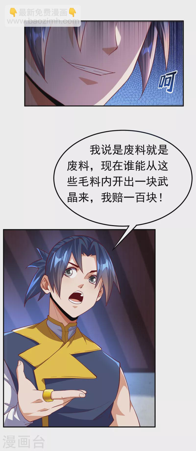 🍘武逆 第148话 我说是废料就是废料 第32页