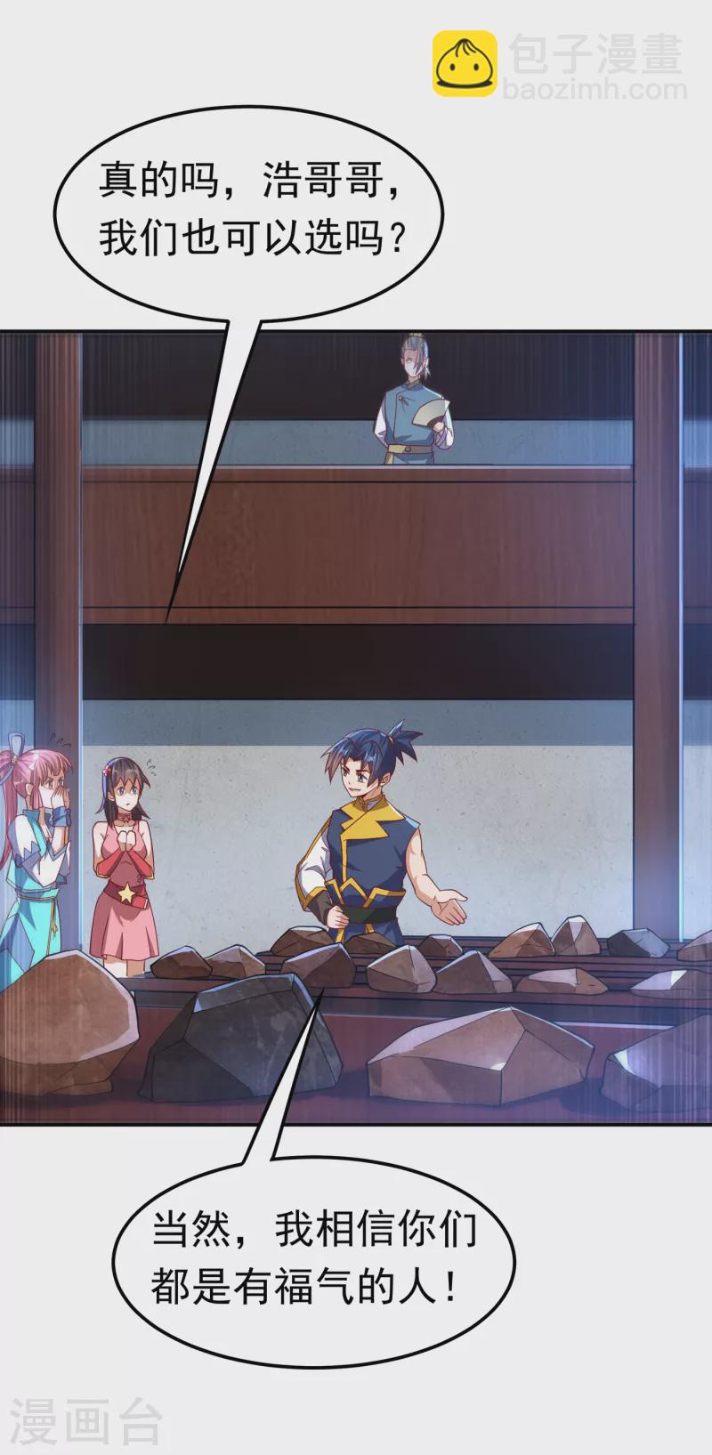 🍘武逆 第148话 我说是废料就是废料 第4页