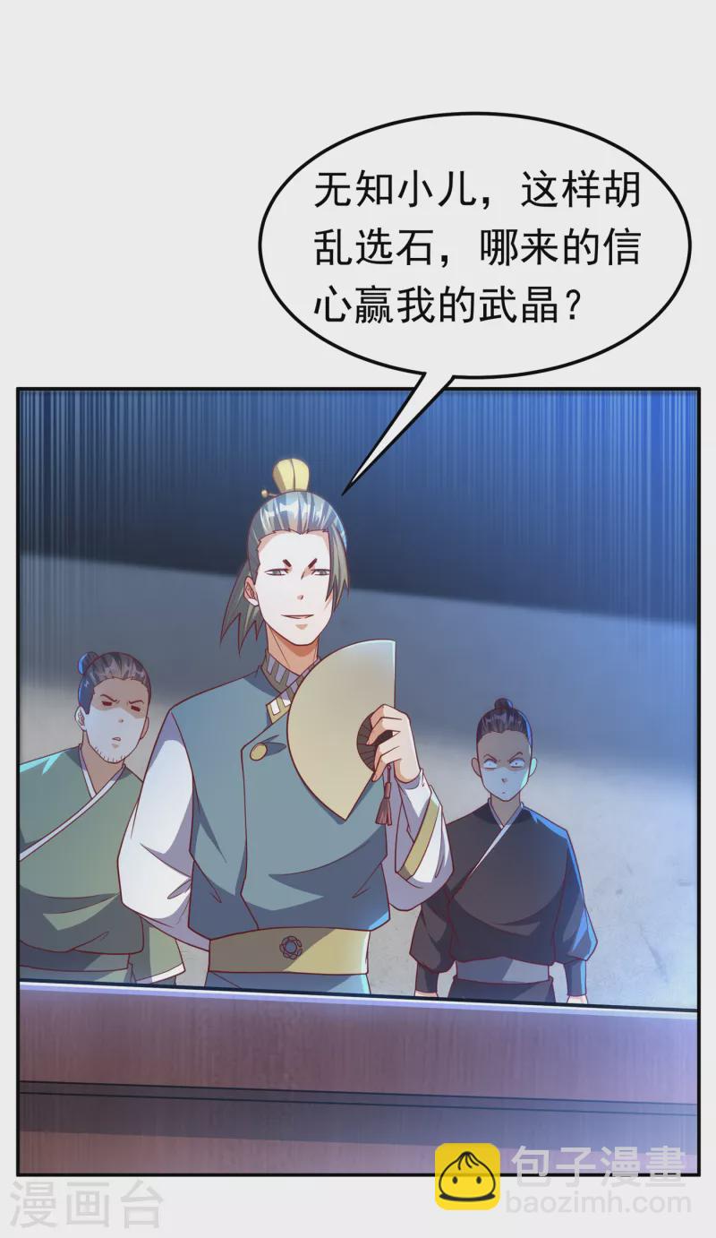 🍘武逆 第148话 我说是废料就是废料 第5页
