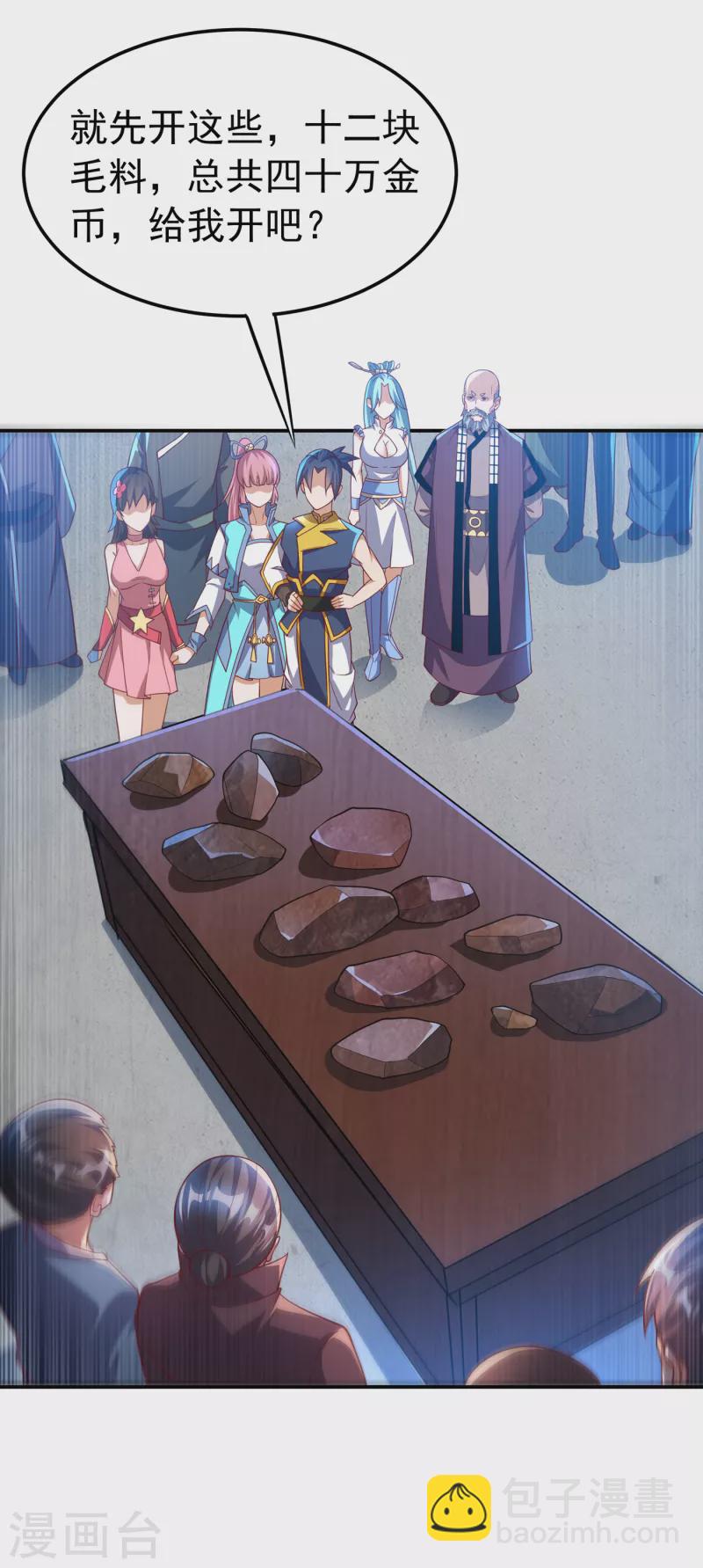 🍘武逆 第148话 我说是废料就是废料 第6页