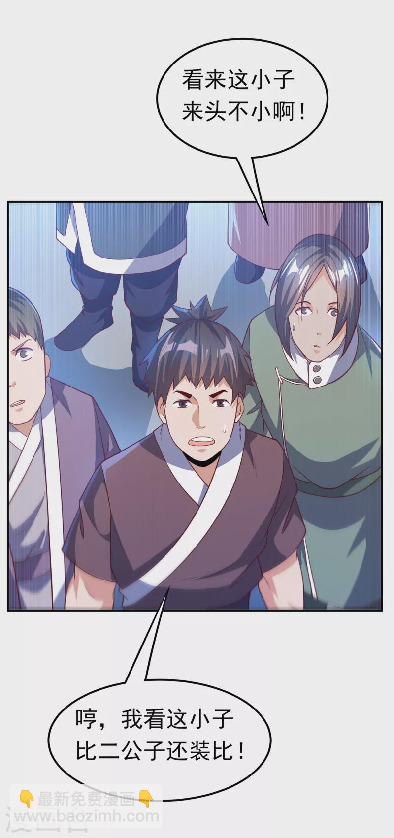 🍘武逆 第148话 我说是废料就是废料 第8页