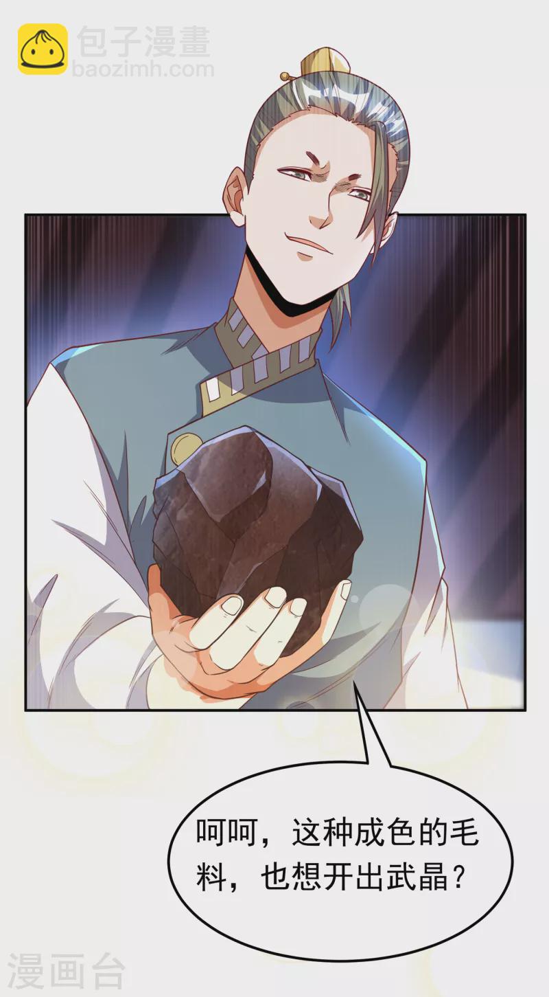 🍘武逆 第148话 我说是废料就是废料 第9页