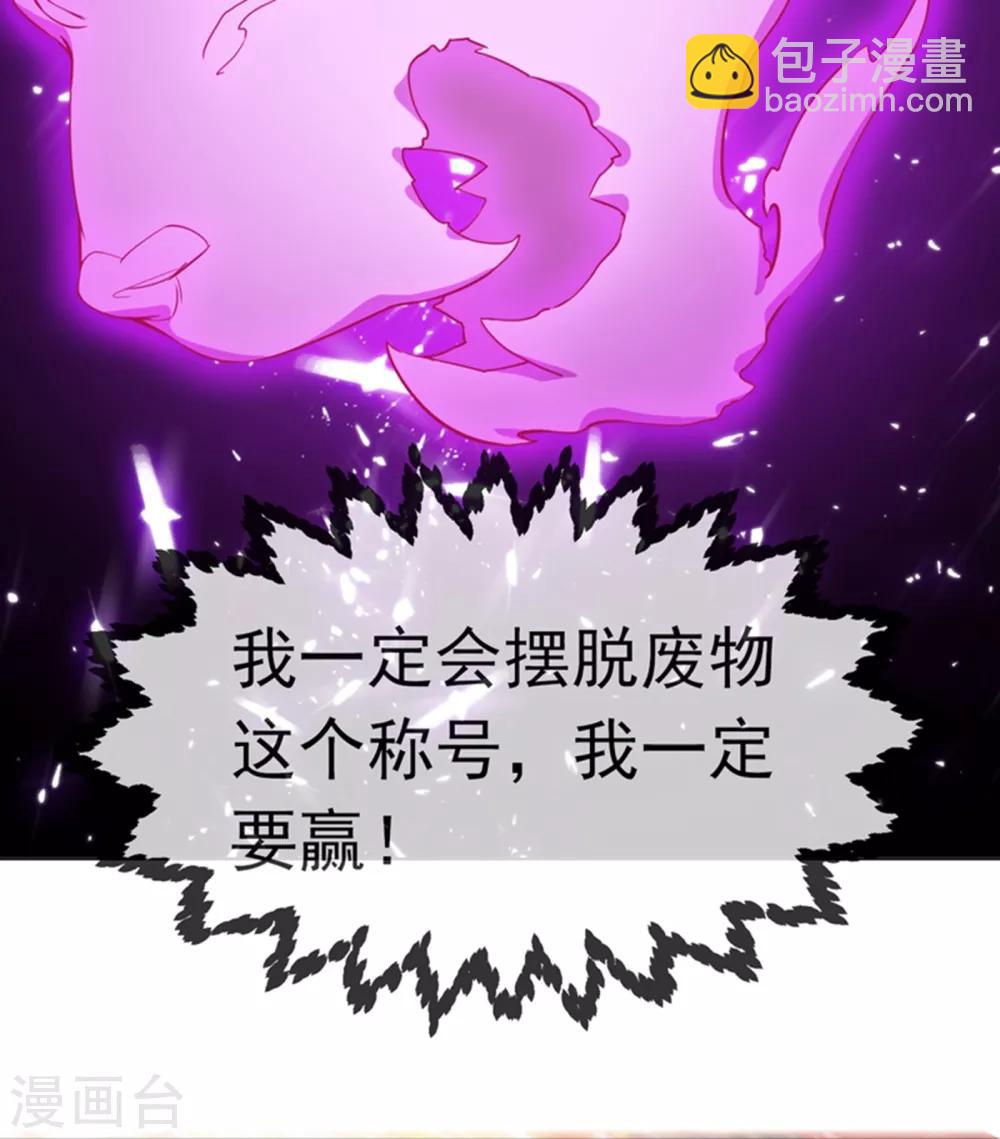 🍘武逆 第15话 “废物”的逆袭！ 第10页