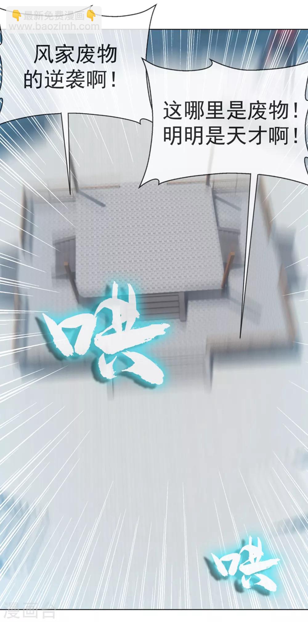 🍘武逆 第15话 “废物”的逆袭！ 第29页