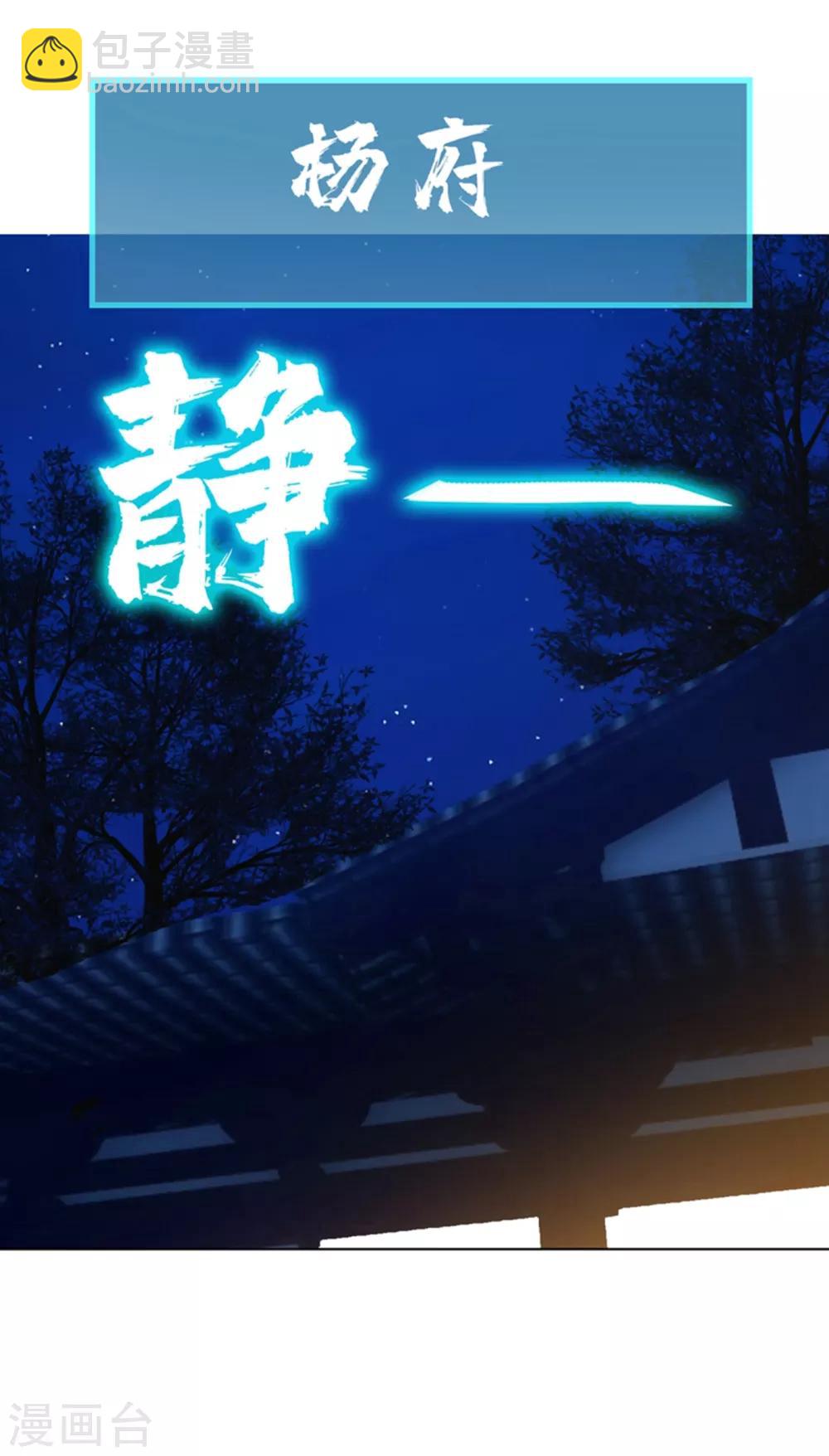 🍘武逆 第15话 “废物”的逆袭！ 第36页