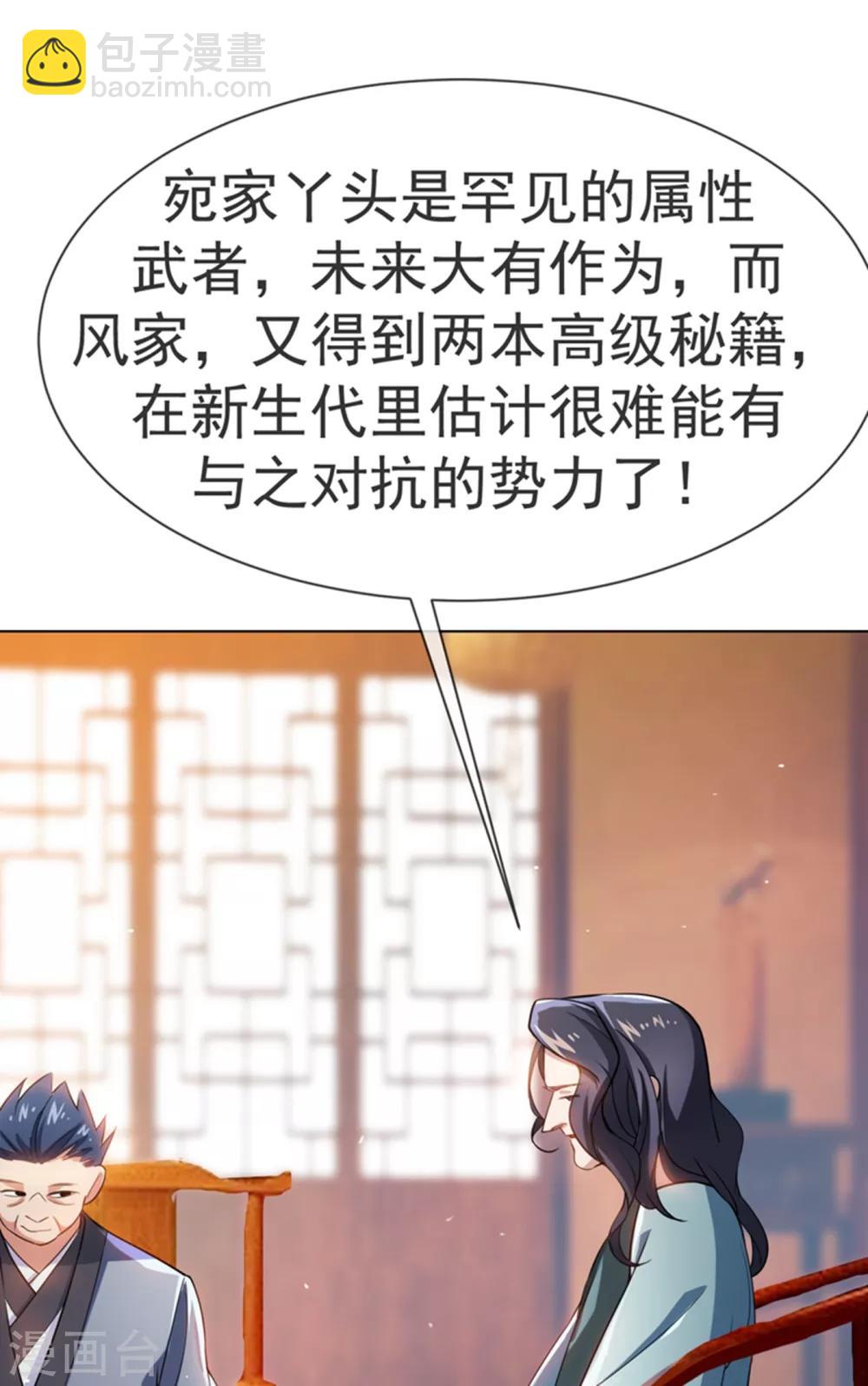🍘武逆 第15话 “废物”的逆袭！ 第38页