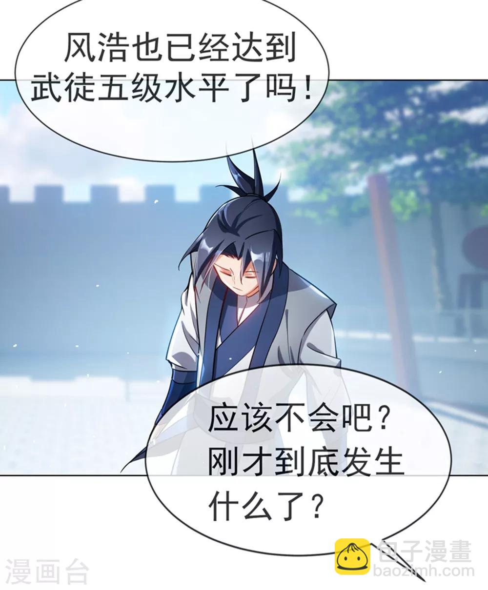 🍘武逆 第15话 “废物”的逆袭！ 第4页