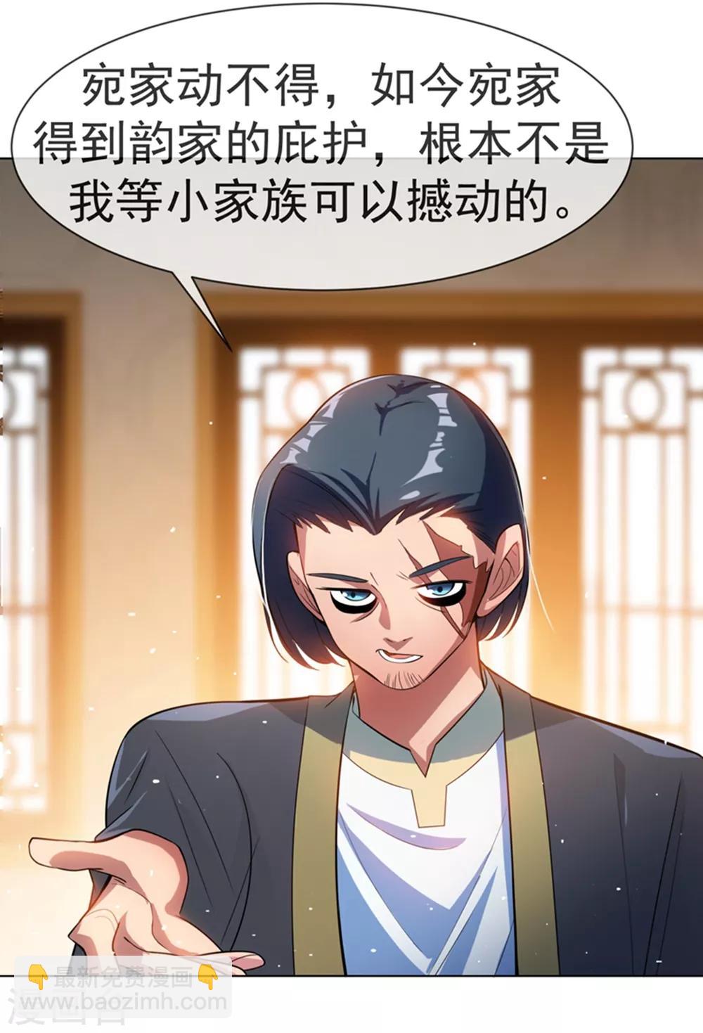 🍘武逆 第15话 “废物”的逆袭！ 第40页