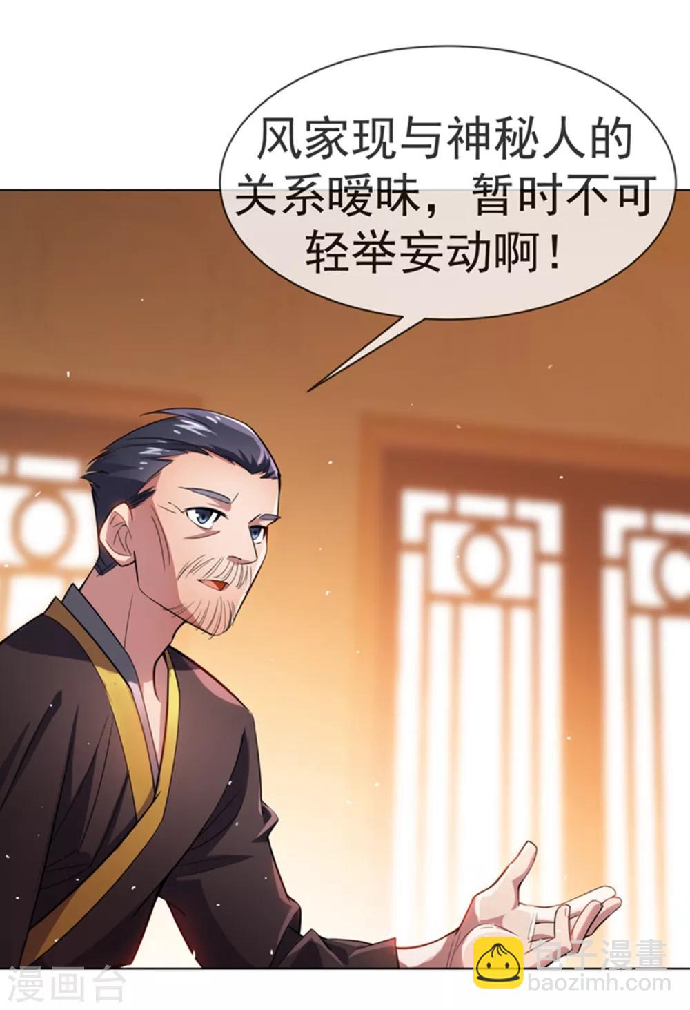 🍘武逆 第15话 “废物”的逆袭！ 第41页