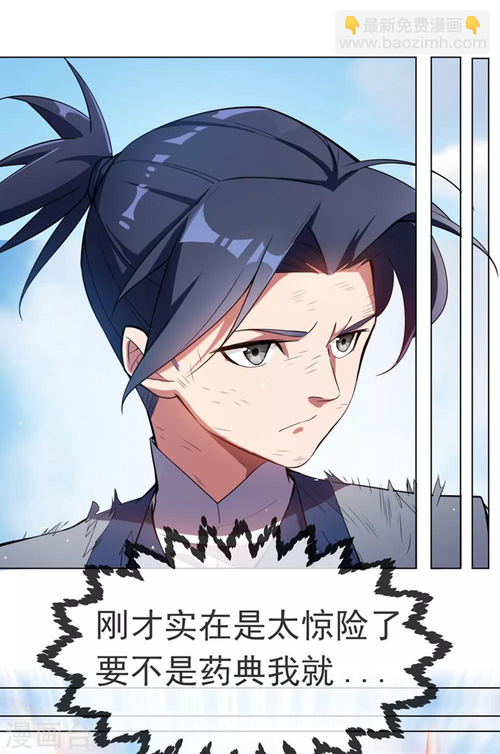 🍘武逆 第15话 “废物”的逆袭！ 第5页