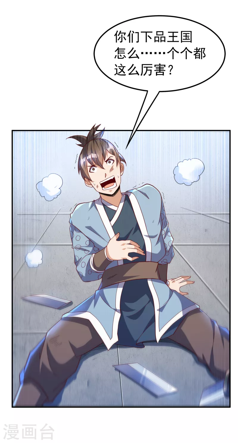 🍘武逆 第150话 我一个人就够了！ 第1页