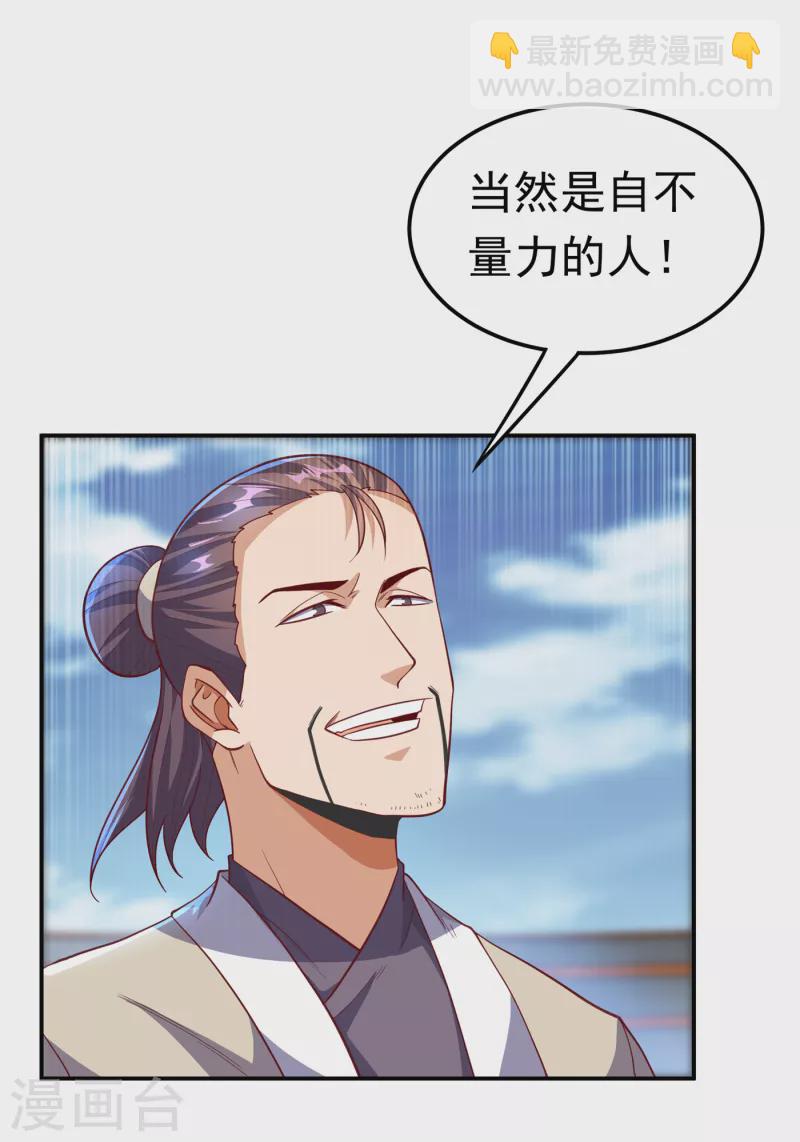 🍘武逆 第150话 我一个人就够了！ 第11页