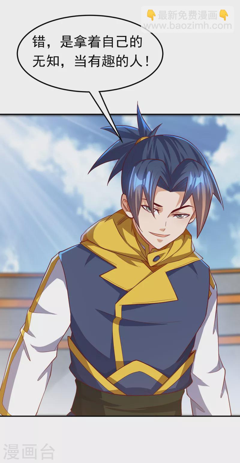 🍘武逆 第150话 我一个人就够了！ 第12页