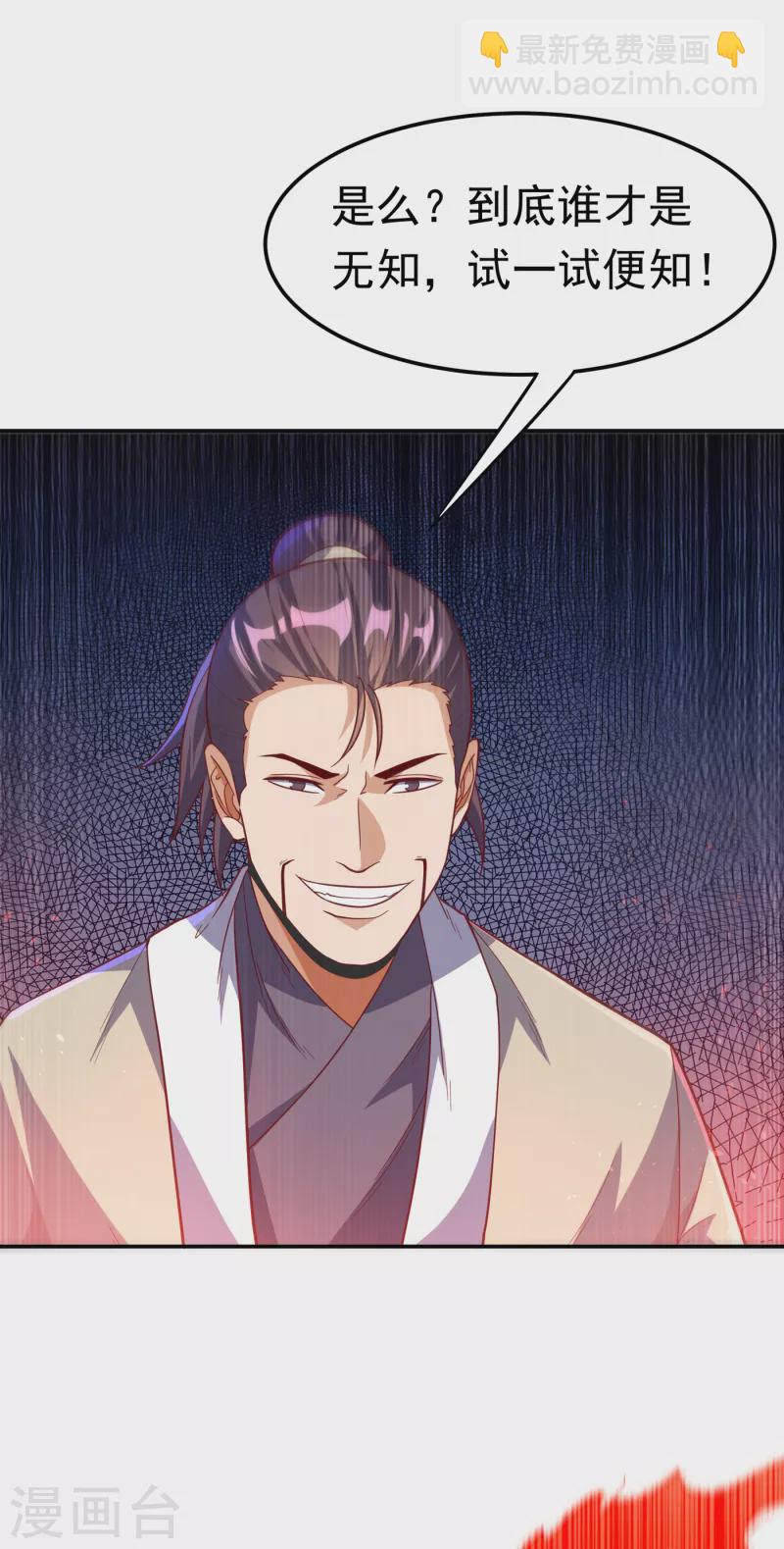 🍘武逆 第150话 我一个人就够了！ 第13页