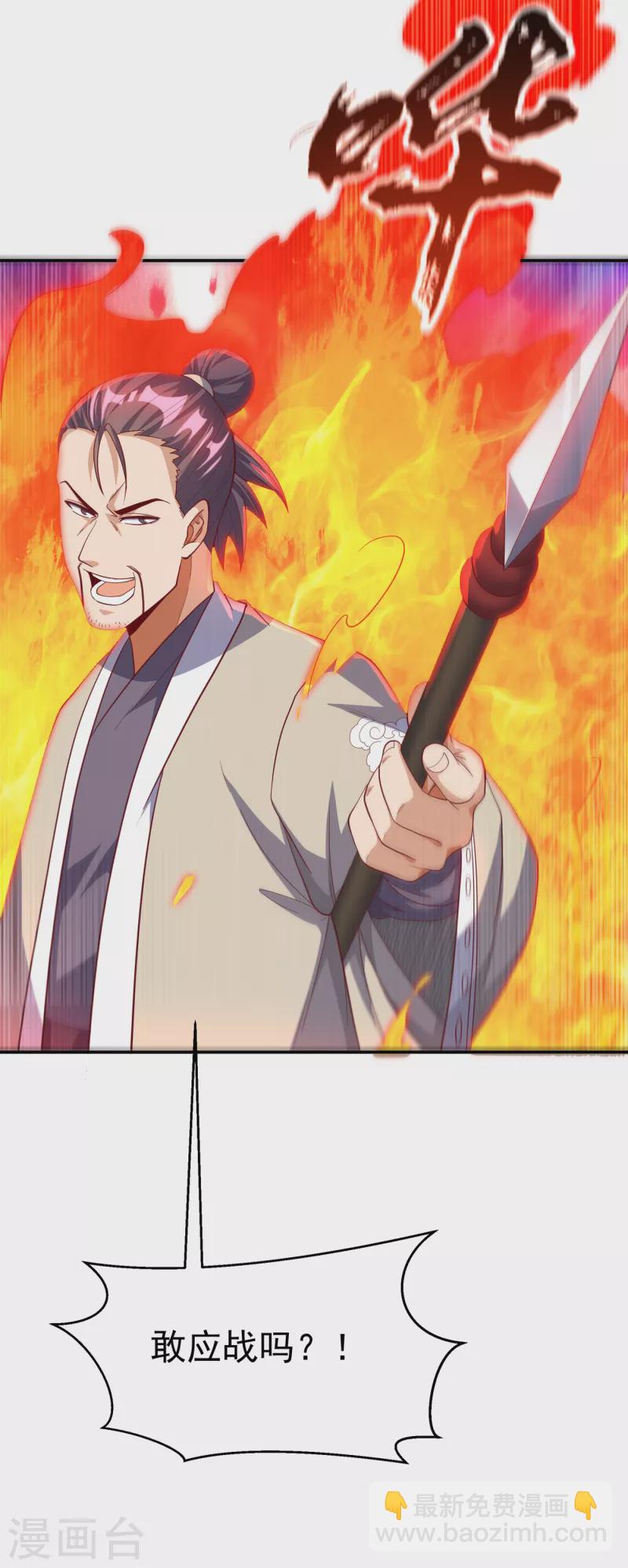 🍘武逆 第150话 我一个人就够了！ 第14页