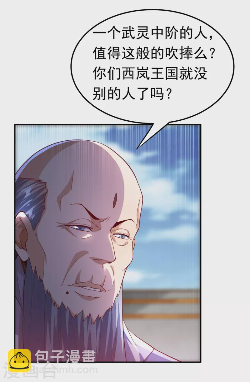 🍘武逆 第150话 我一个人就够了！ 第17页
