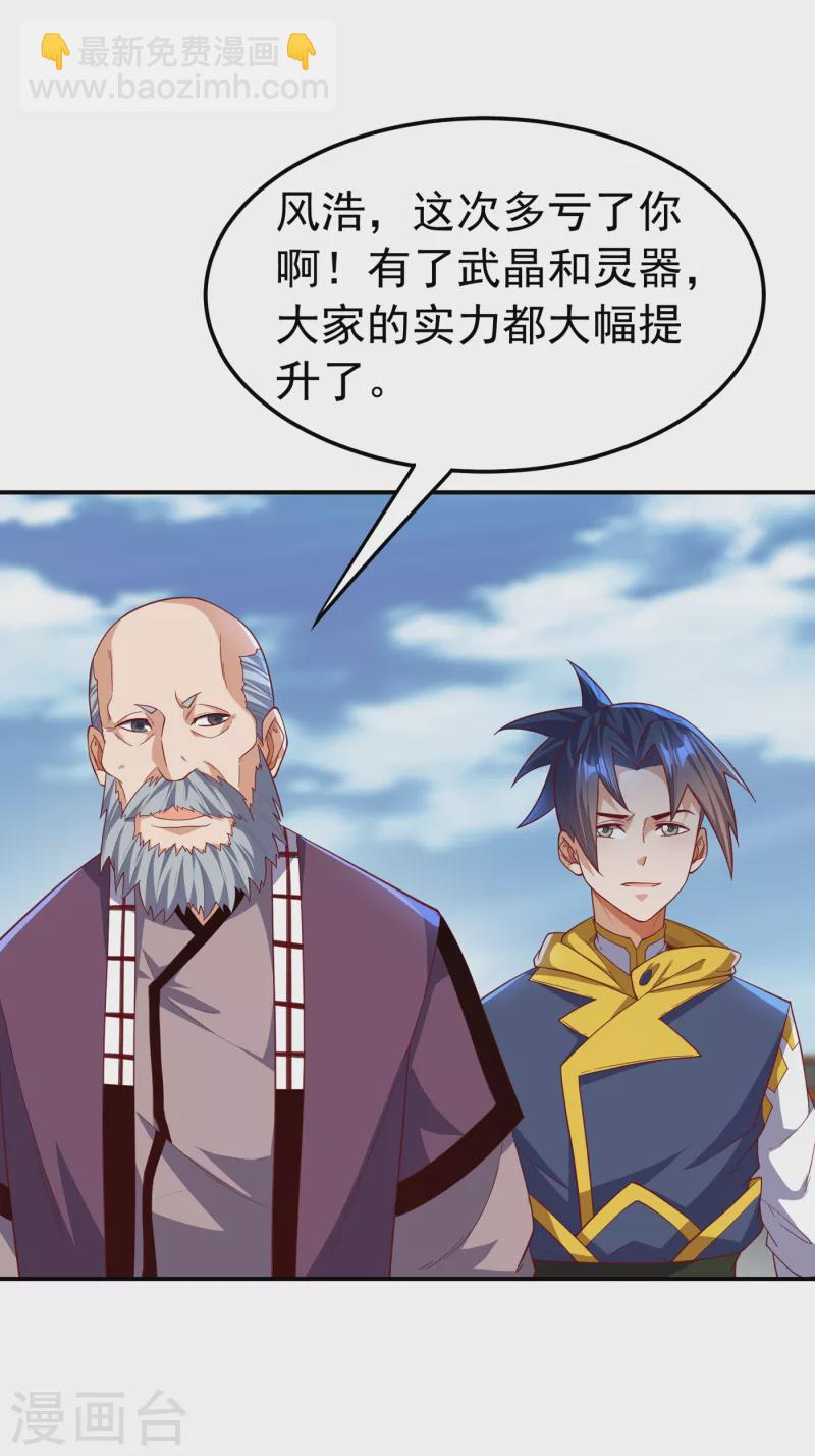 🍘武逆 第150话 我一个人就够了！ 第2页