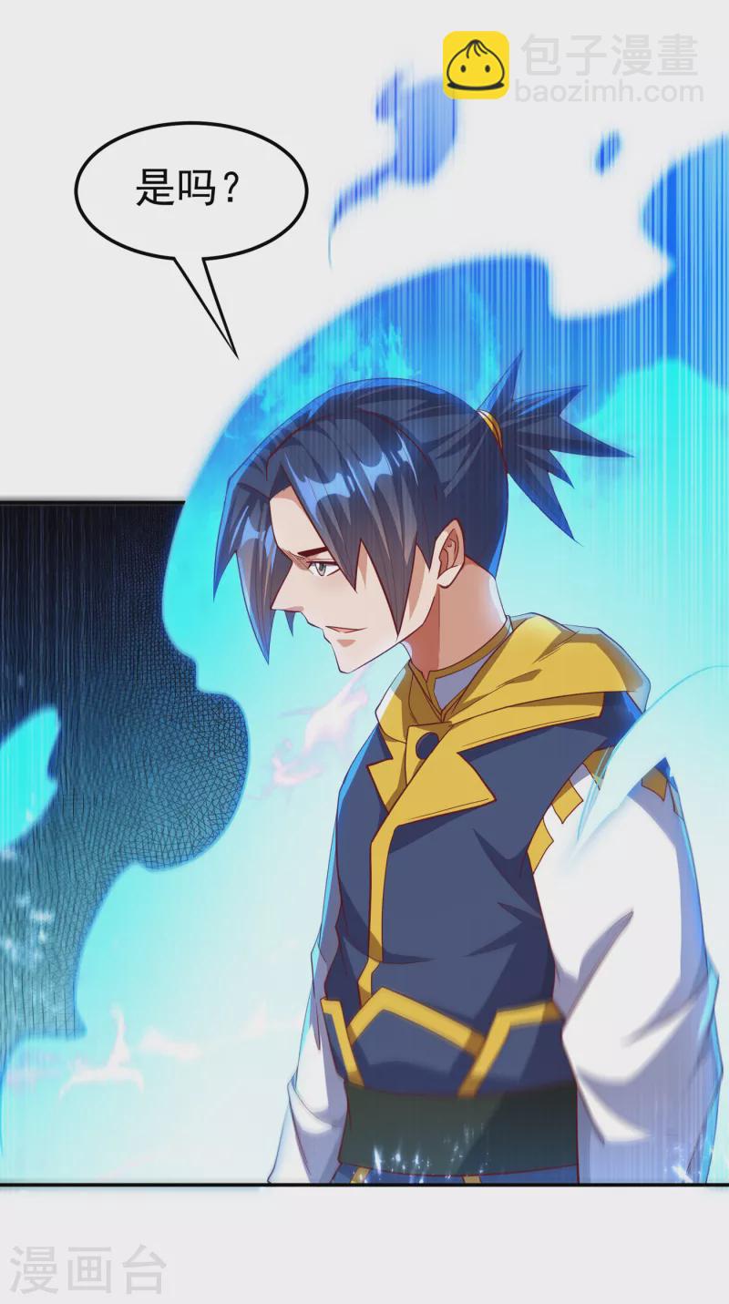 🍘武逆 第150话 我一个人就够了！ 第20页