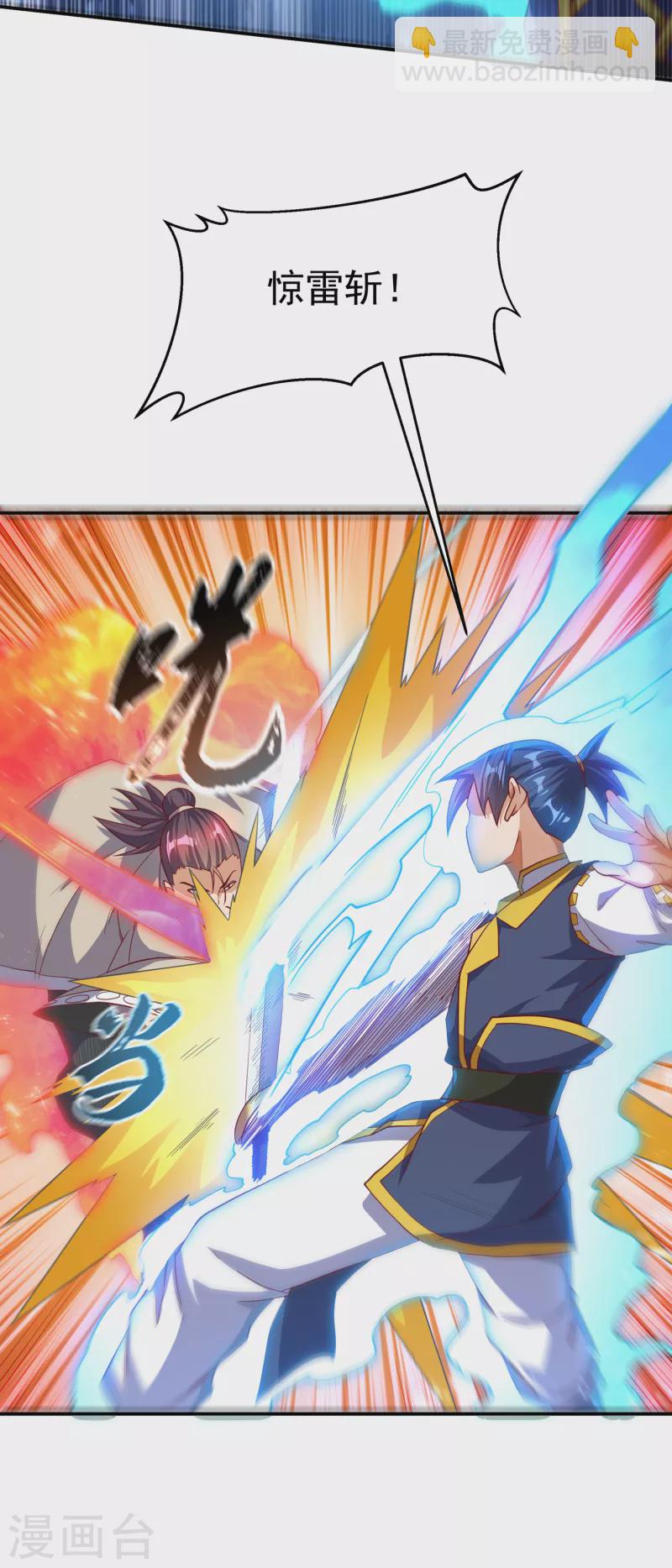 🍘武逆 第150话 我一个人就够了！ 第23页