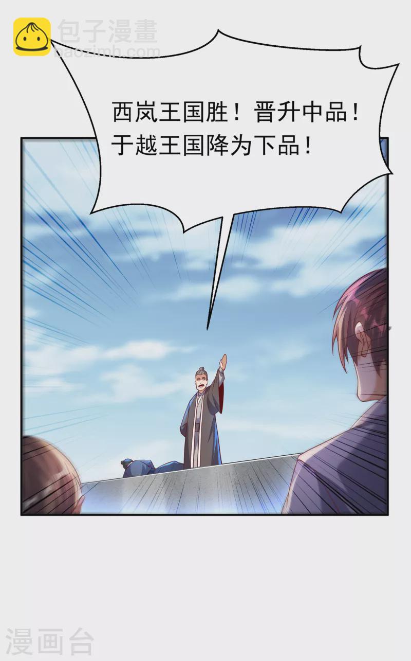 🍘武逆 第150话 我一个人就够了！ 第3页
