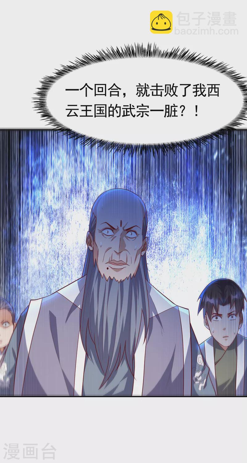 🍘武逆 第150话 我一个人就够了！ 第30页