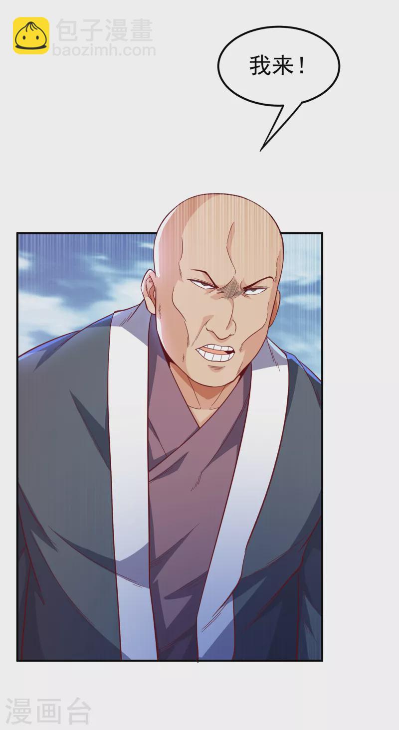 🍘武逆 第150话 我一个人就够了！ 第34页