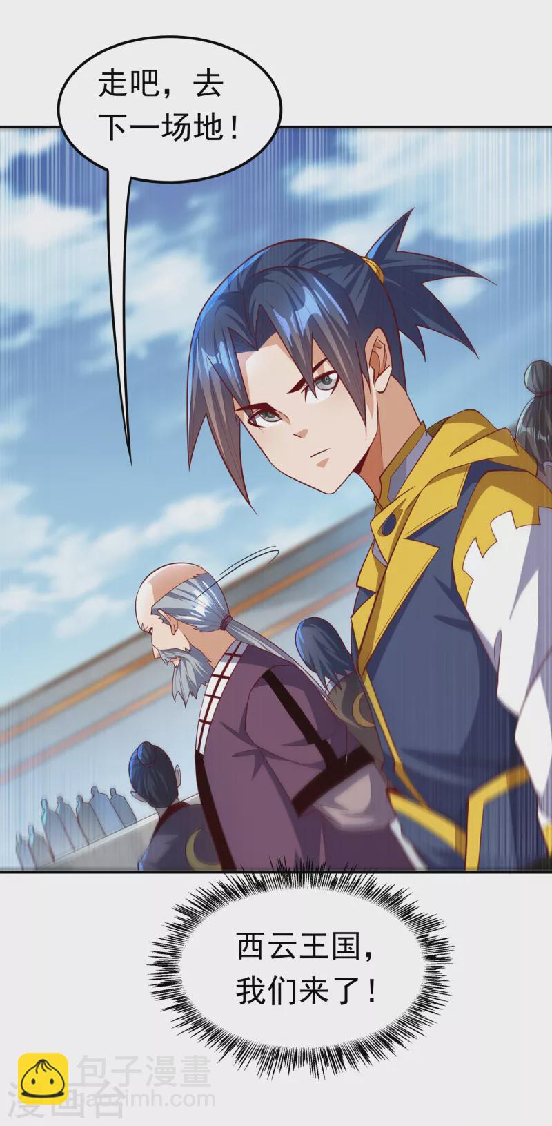 🍘武逆 第150话 我一个人就够了！ 第4页
