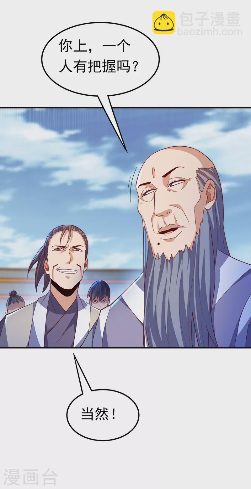 🍘武逆 第150话 我一个人就够了！ 第7页