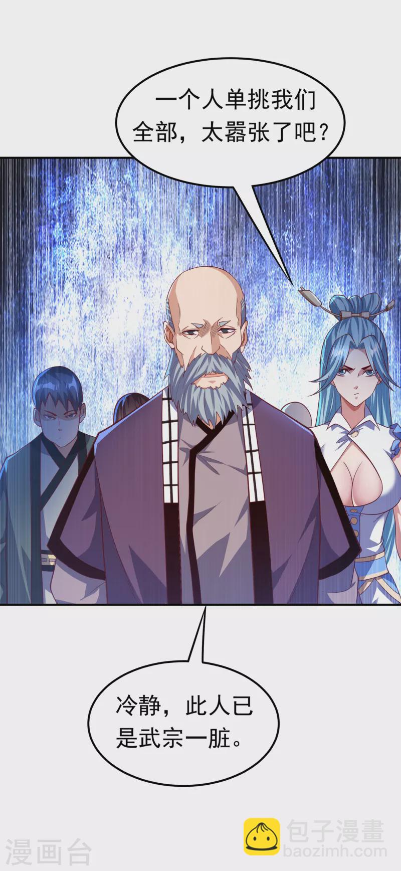 🍘武逆 第150话 我一个人就够了！ 第8页