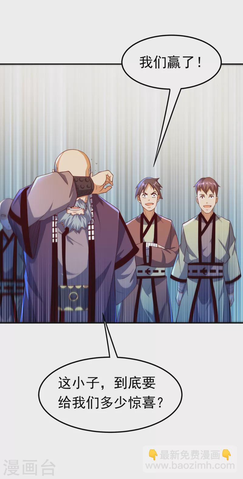 🍘武逆 第152话 还有谁要上来？ 第15页