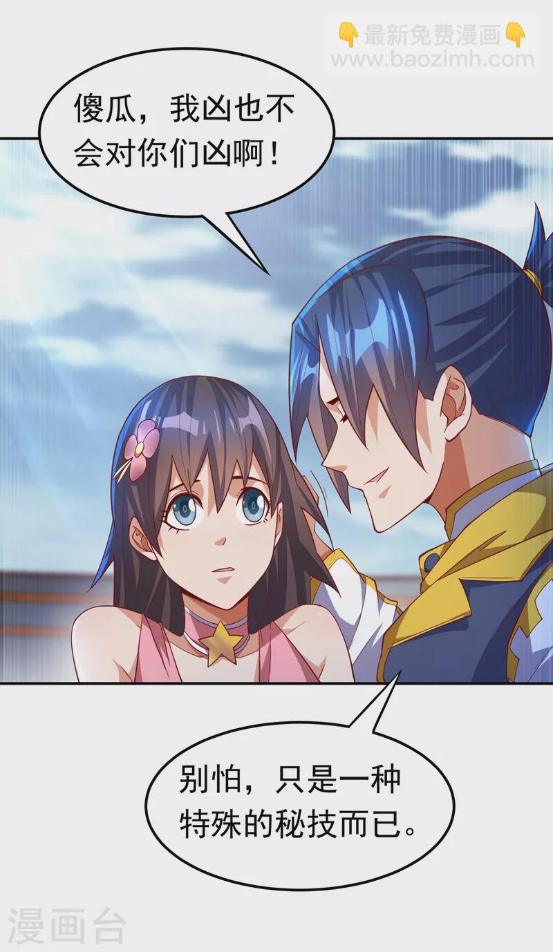 🍘武逆 第152话 还有谁要上来？ 第19页