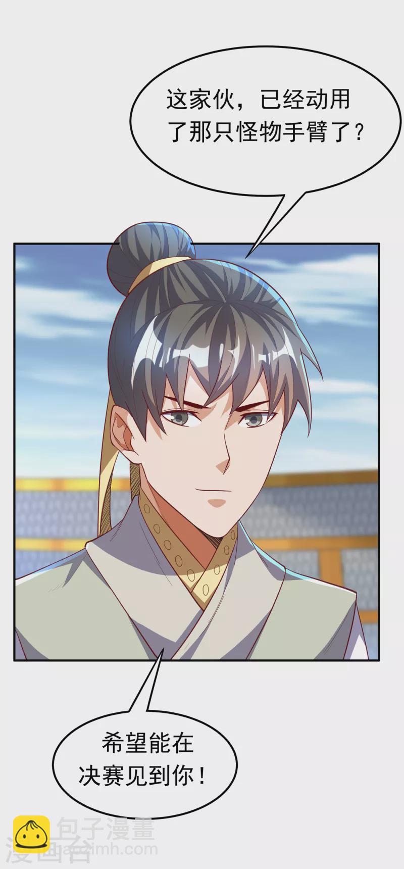 🍘武逆 第152话 还有谁要上来？ 第2页