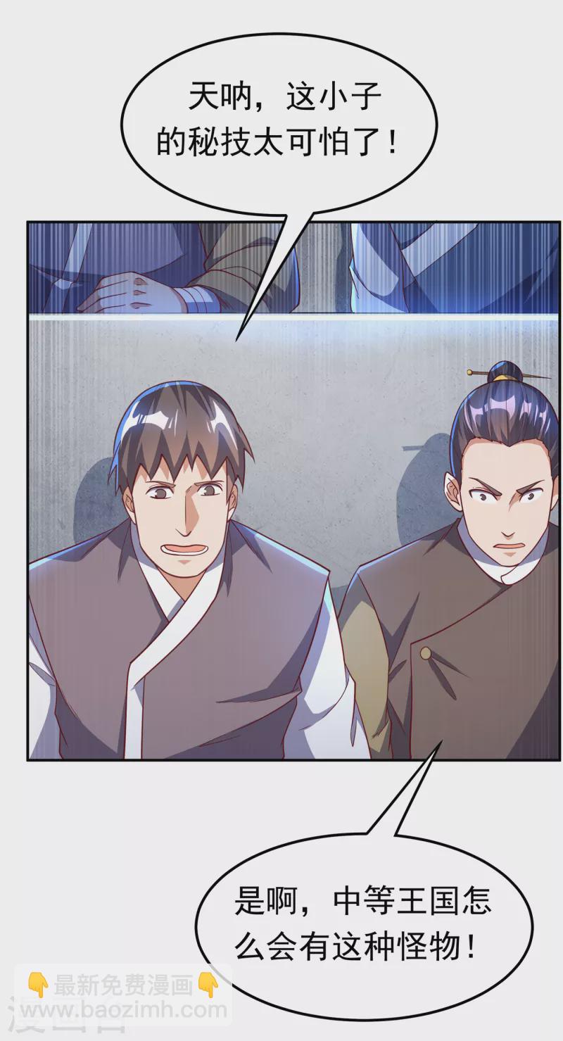 🍘武逆 第152话 还有谁要上来？ 第20页