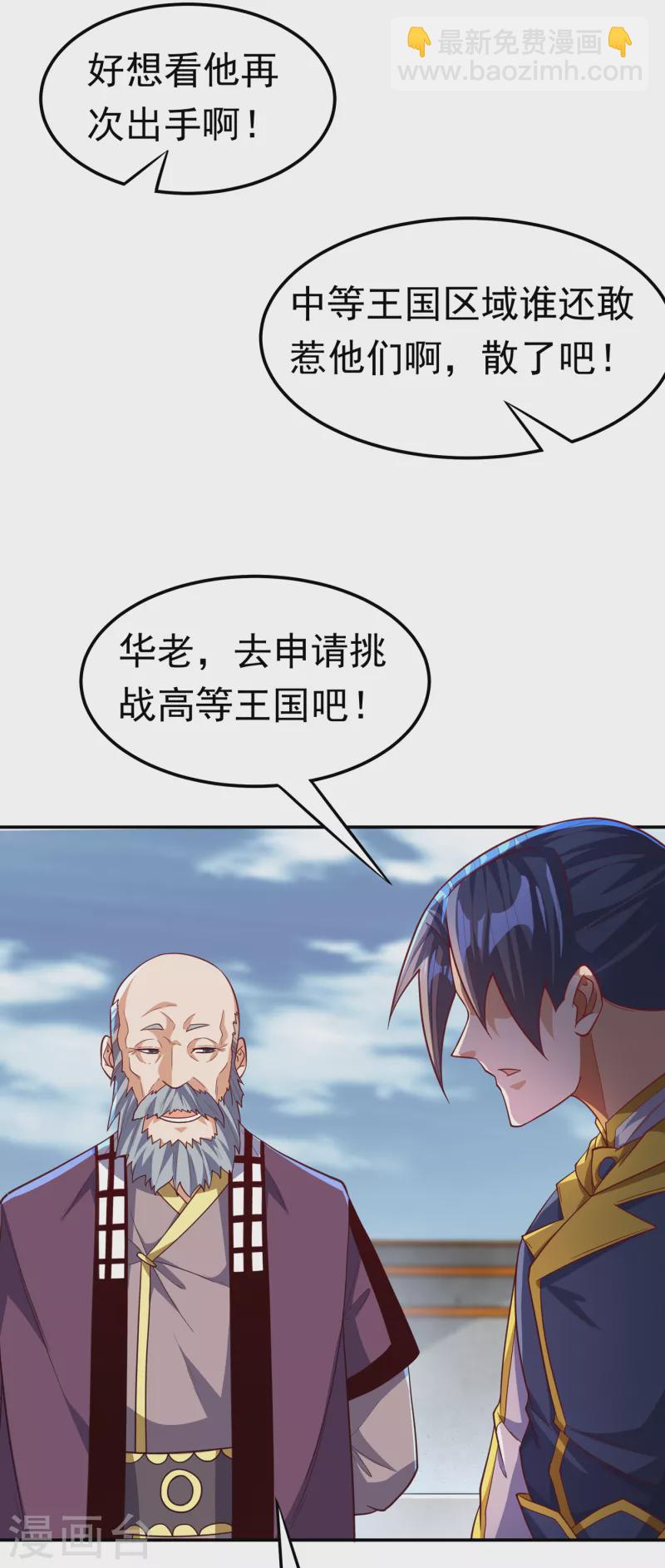 🍘武逆 第152话 还有谁要上来？ 第21页