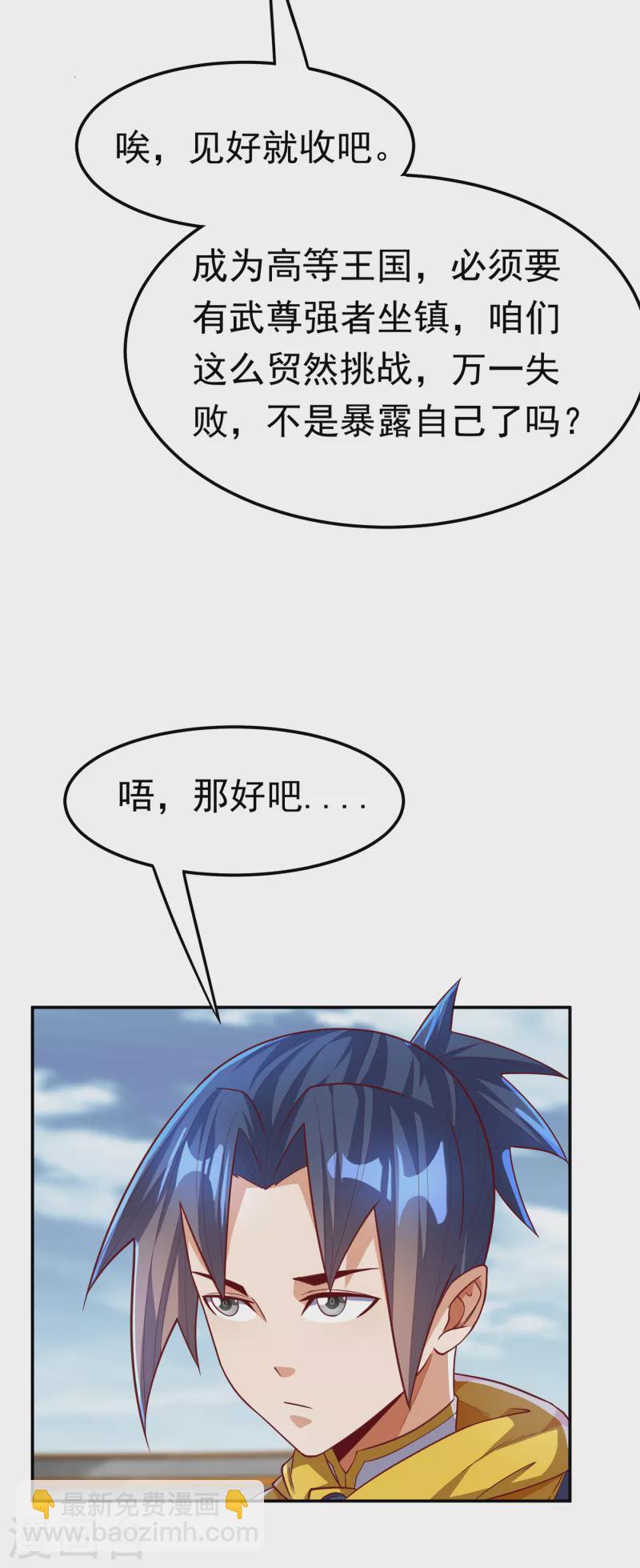 🍘武逆 第152话 还有谁要上来？ 第22页