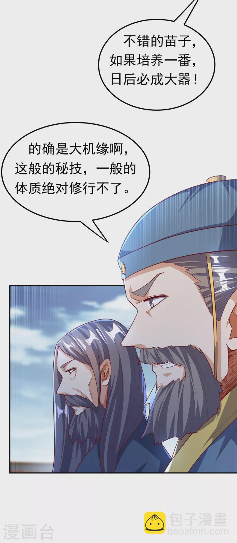 🍘武逆 第152话 还有谁要上来？ 第24页