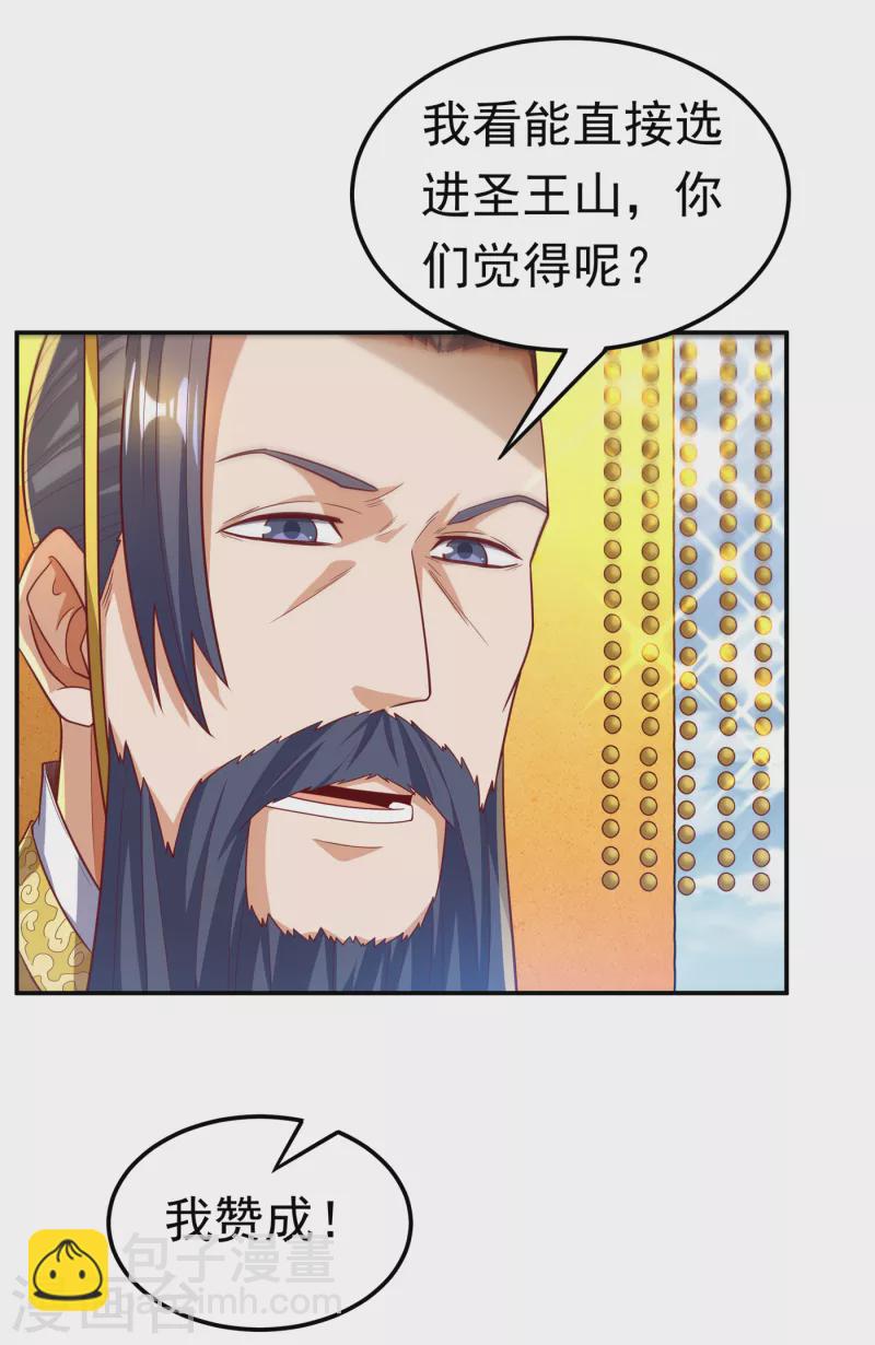 🍘武逆 第152话 还有谁要上来？ 第25页