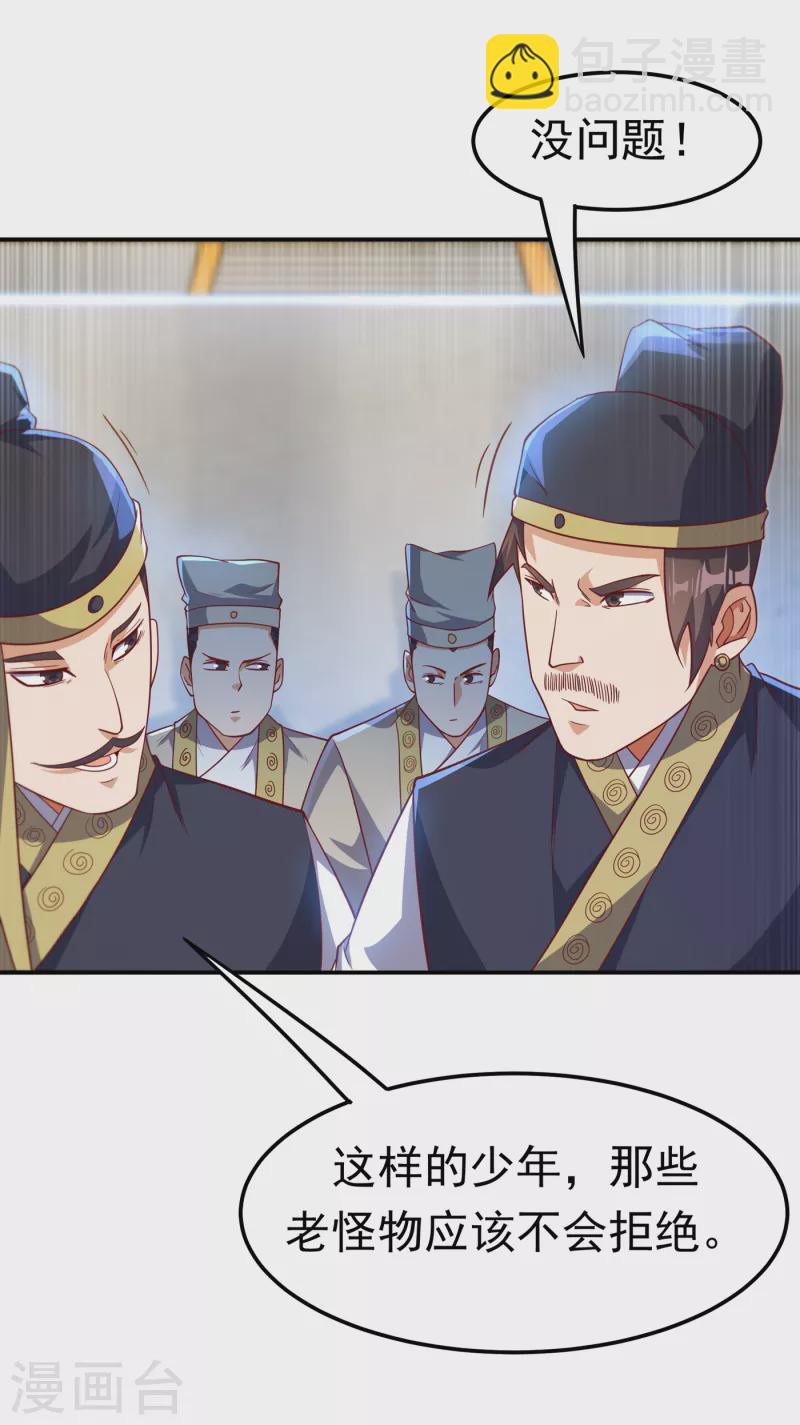 🍘武逆 第152话 还有谁要上来？ 第26页