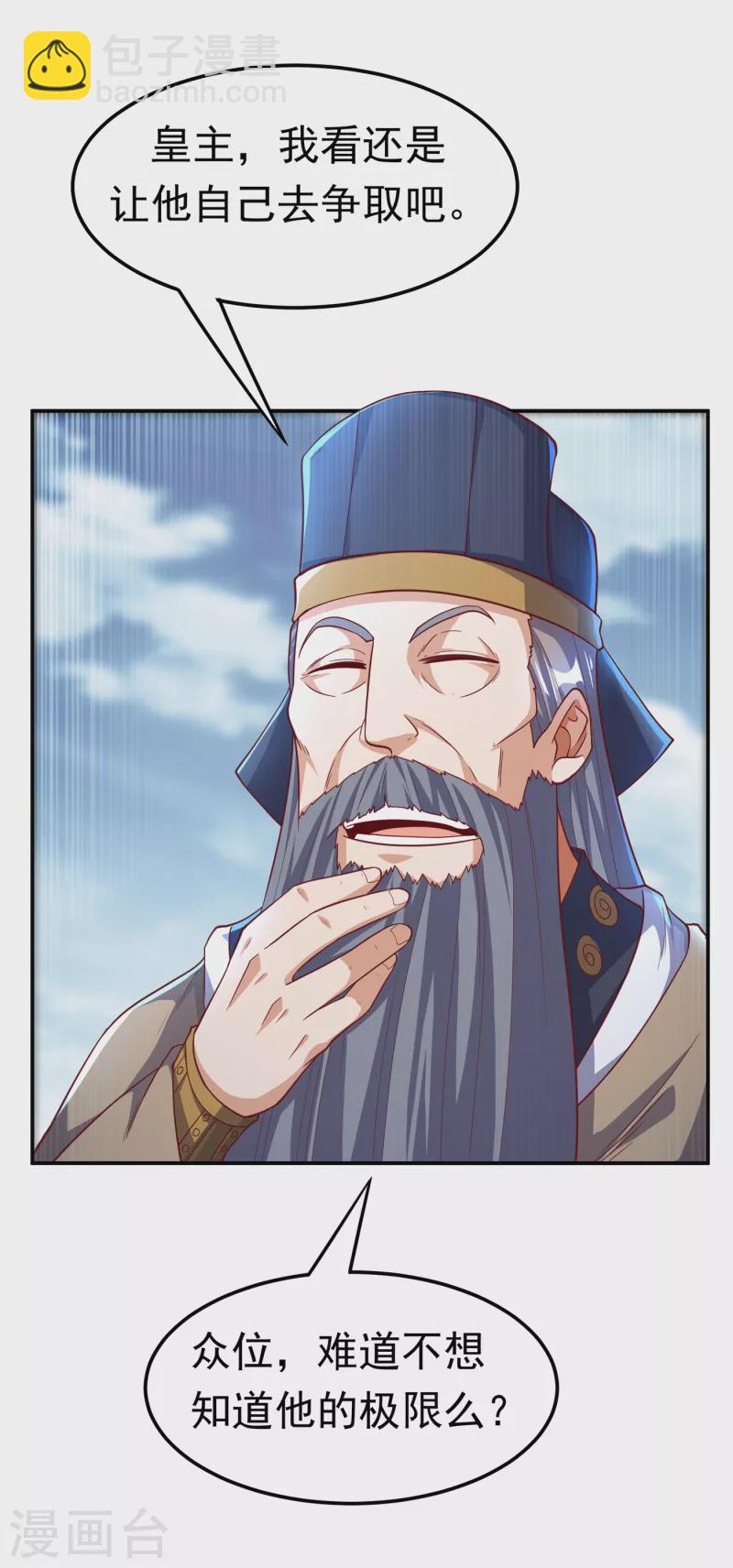 🍘武逆 第152话 还有谁要上来？ 第27页
